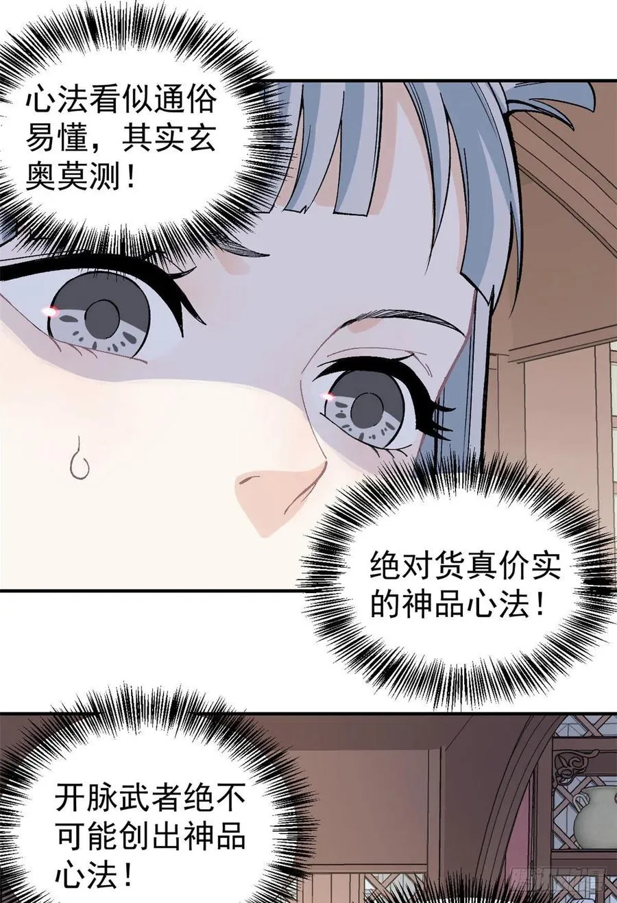 22 修炼心法 第18页