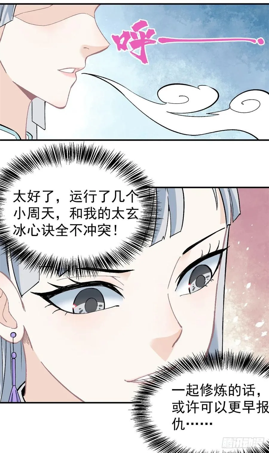 22 修炼心法 第20页
