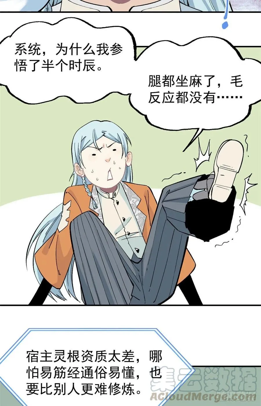 22 修炼心法 第23页
