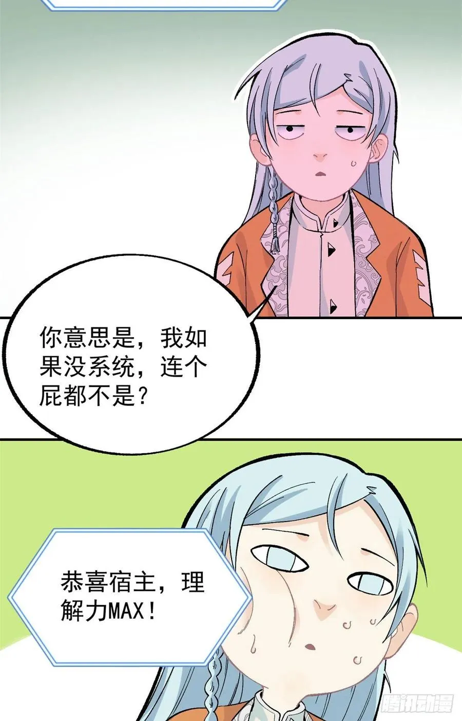 22 修炼心法 第24页