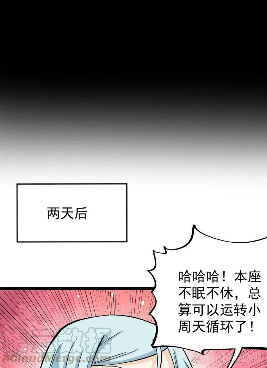 22 修炼心法 第27页