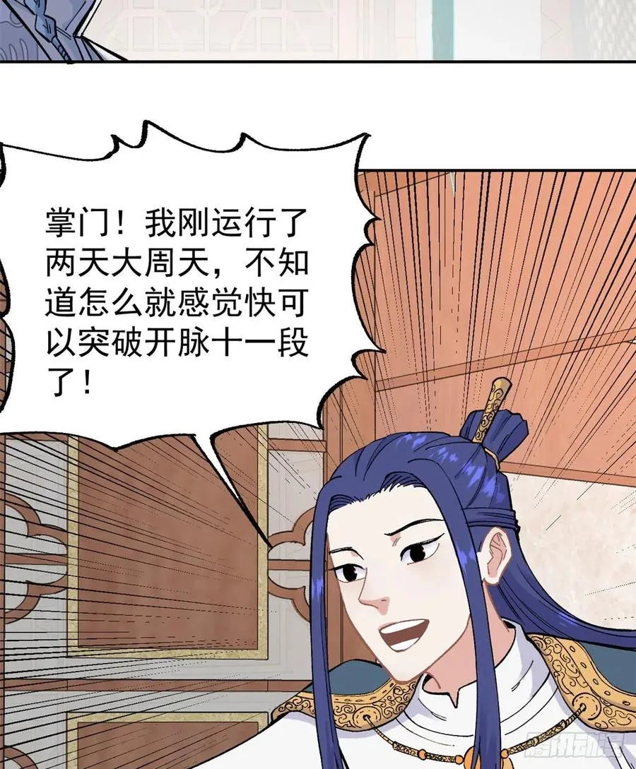 22 修炼心法 第30页