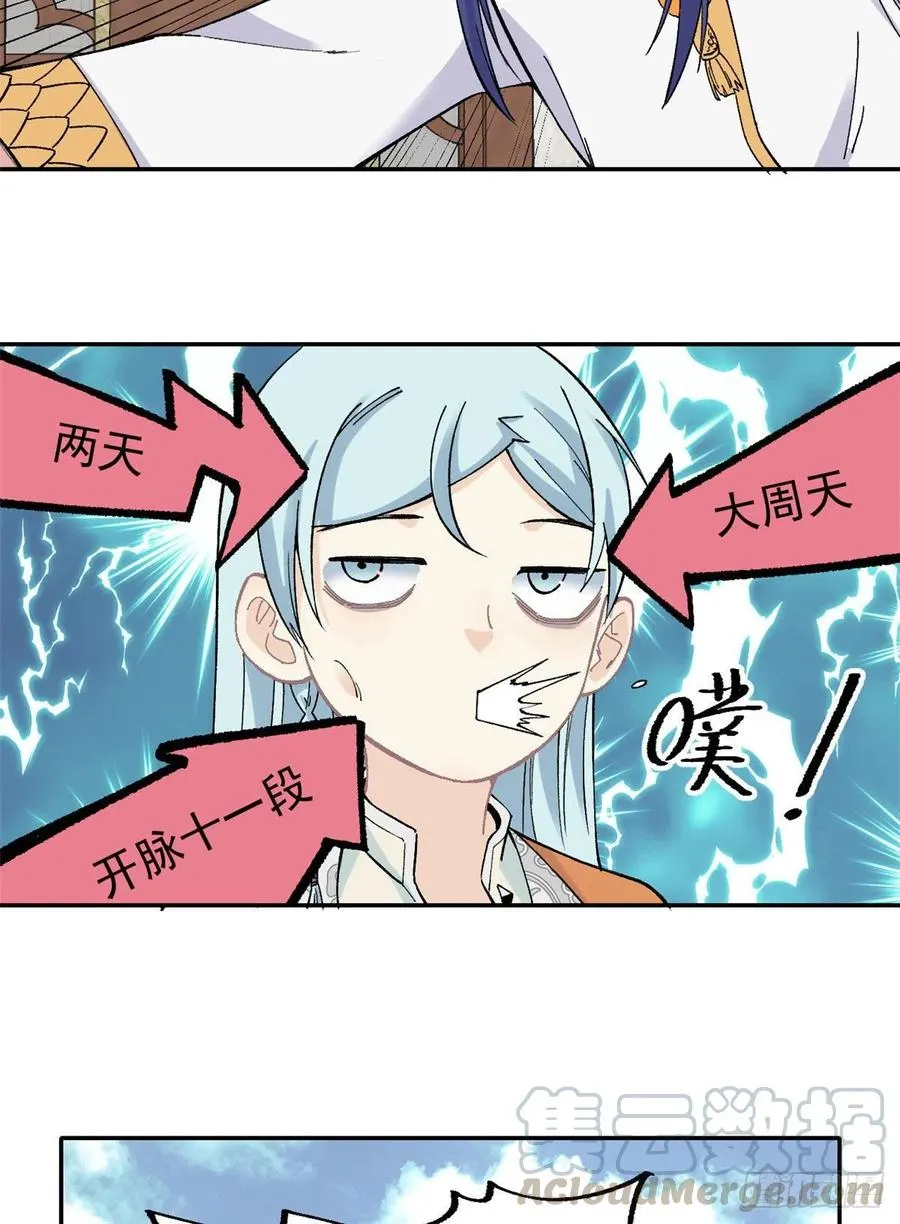 22 修炼心法 第31页
