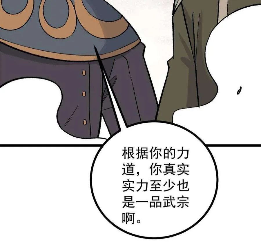 156 神秘郡守 第14页