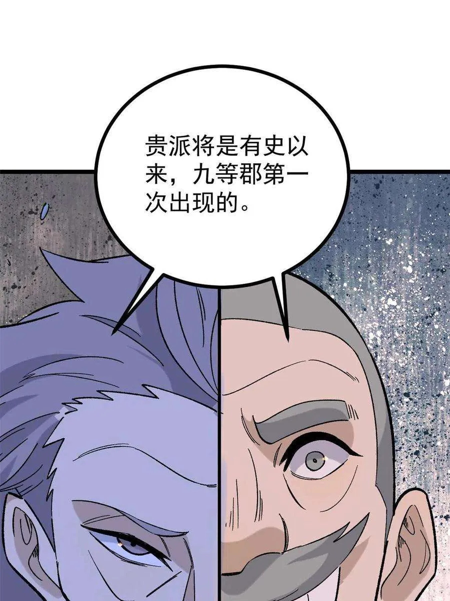 156 神秘郡守 第18页