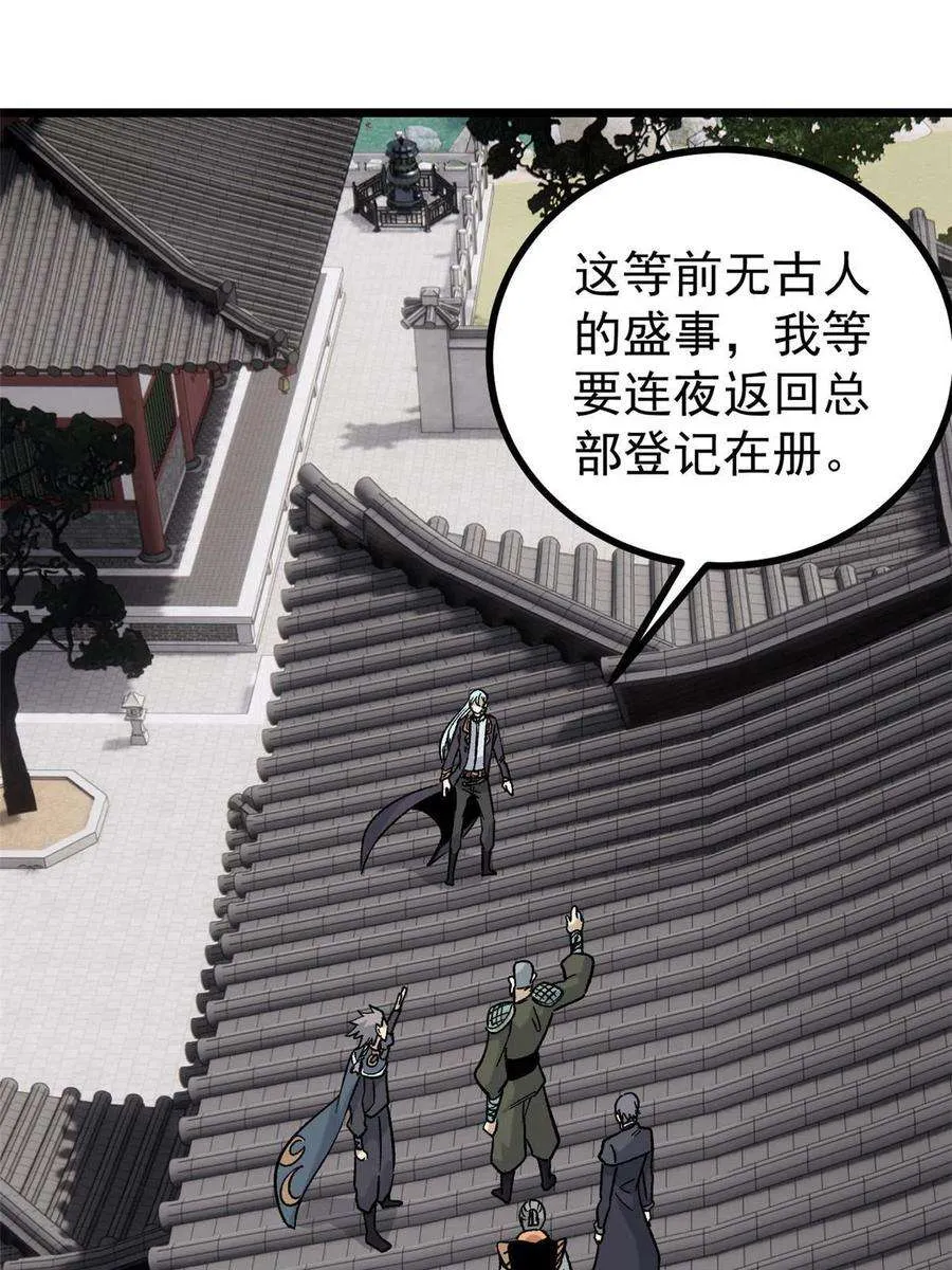 156 神秘郡守 第20页