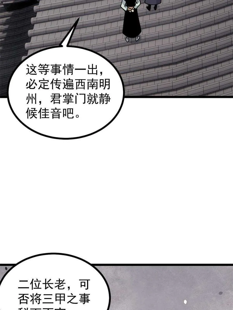 156 神秘郡守 第21页