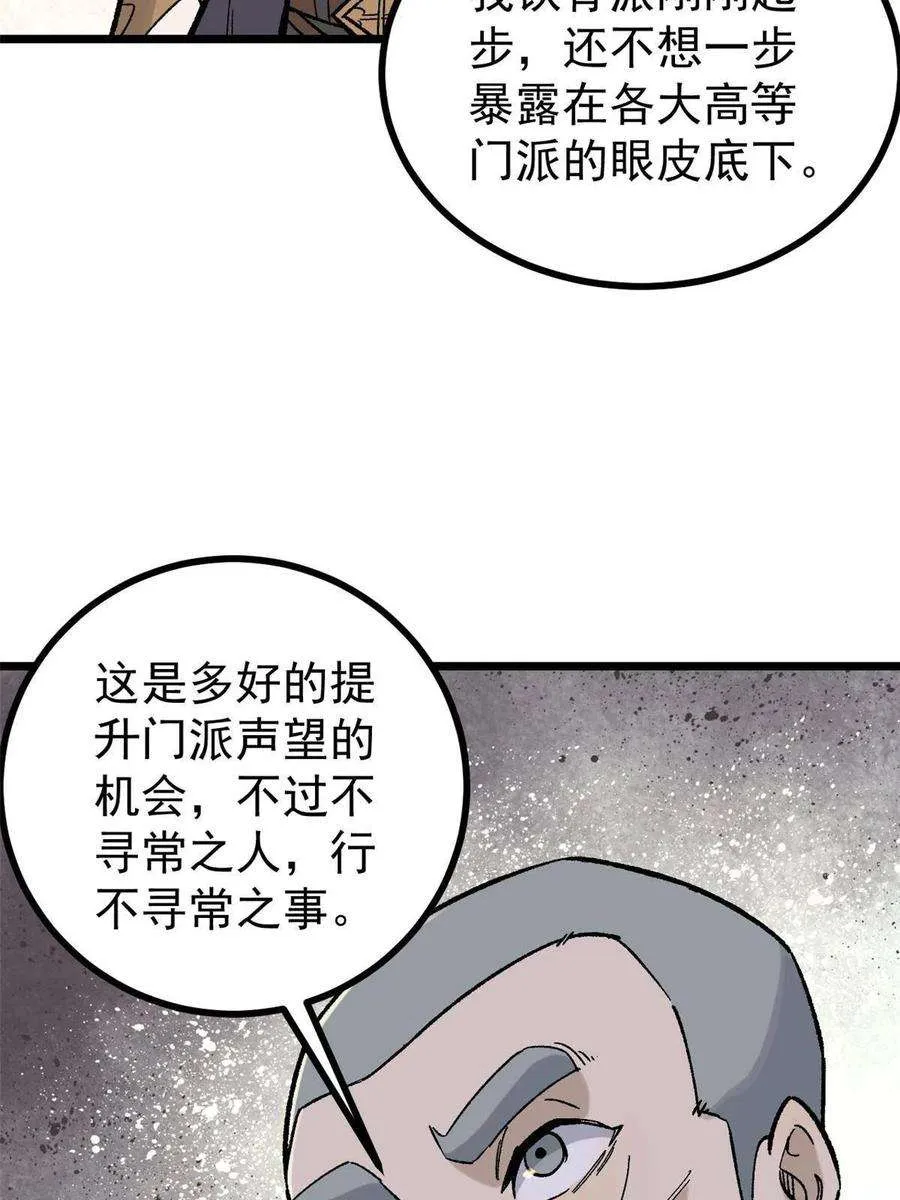 156 神秘郡守 第23页