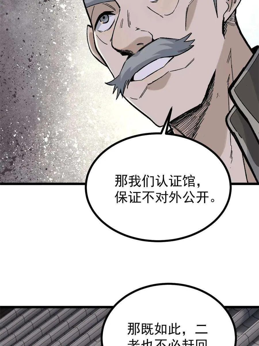156 神秘郡守 第24页