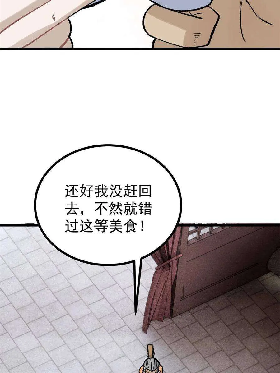 156 神秘郡守 第29页