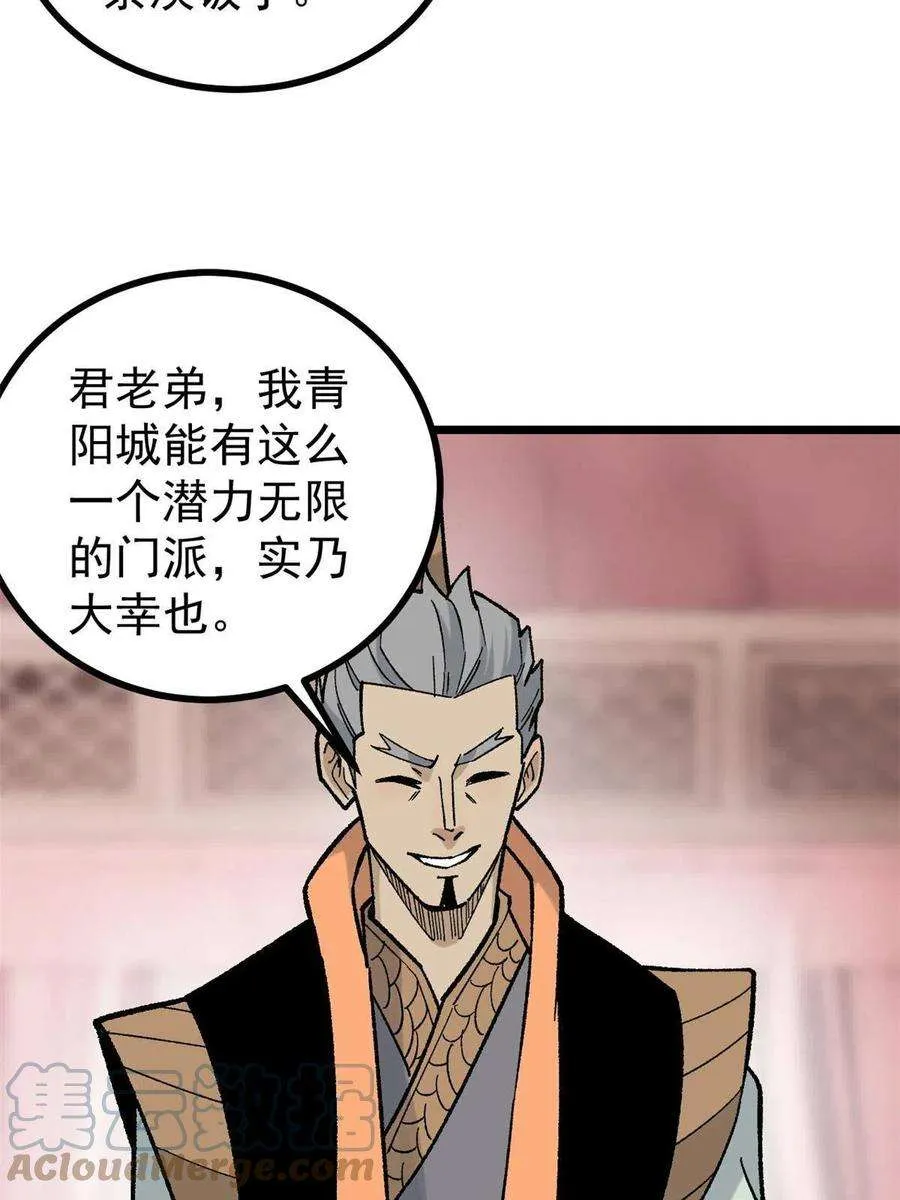 156 神秘郡守 第31页