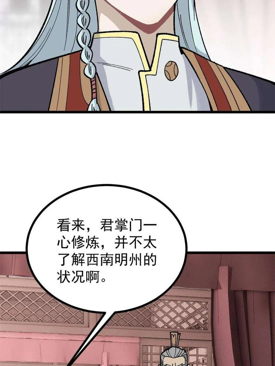 156 神秘郡守 第35页