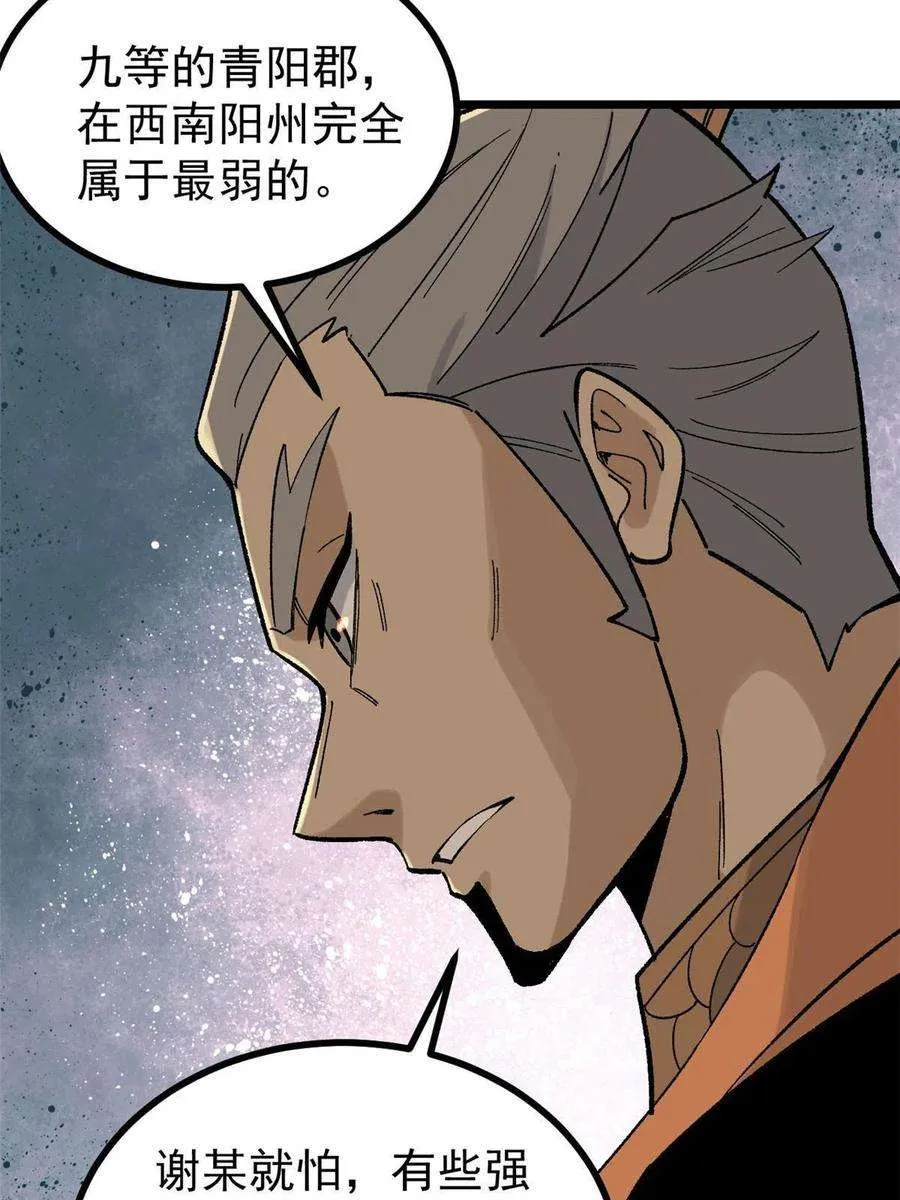 156 神秘郡守 第41页