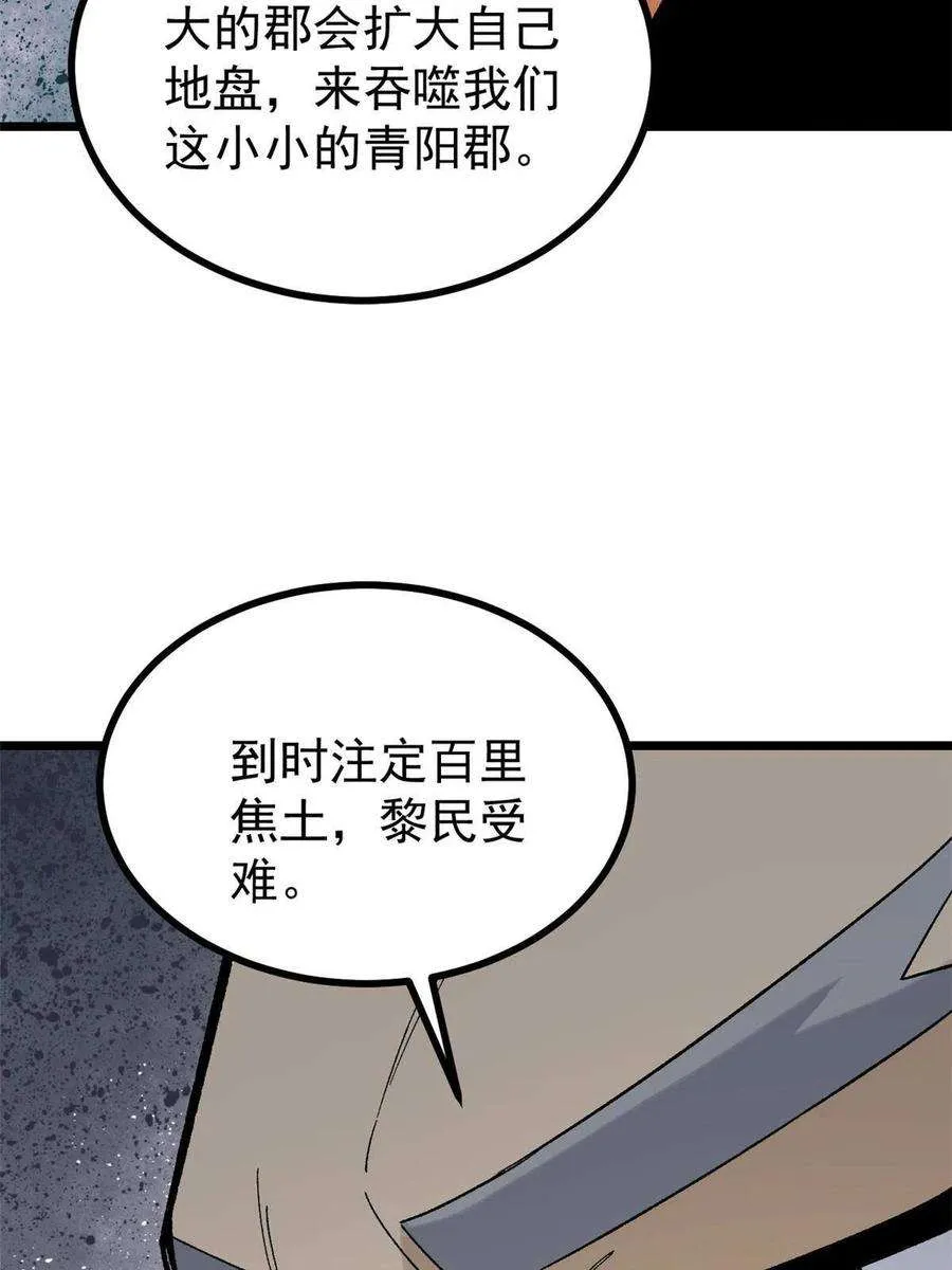 156 神秘郡守 第42页