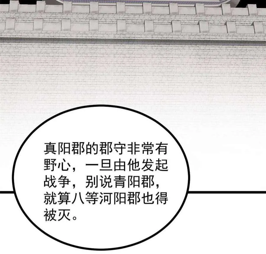 156 神秘郡守 第50页