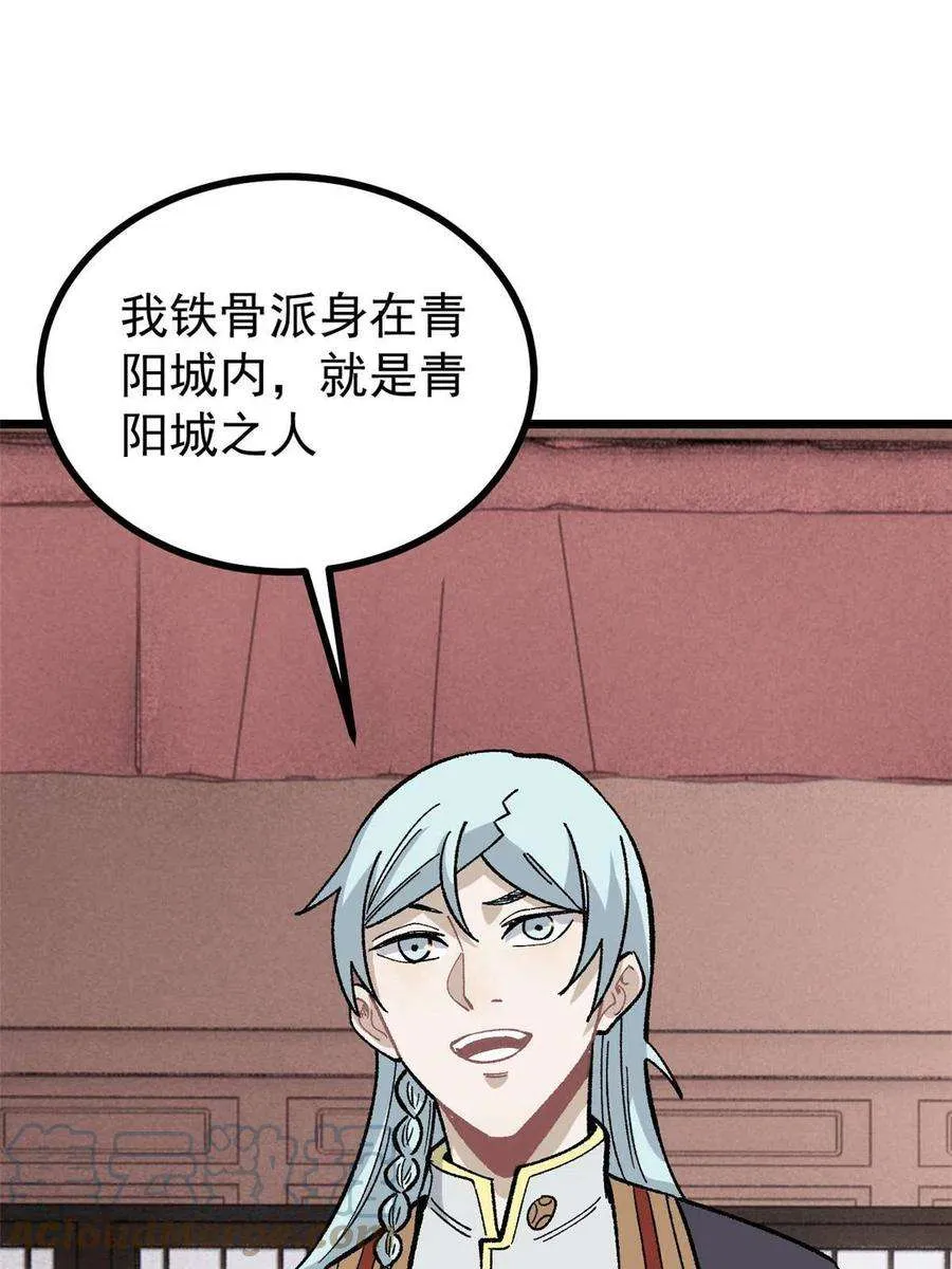 156 神秘郡守 第52页