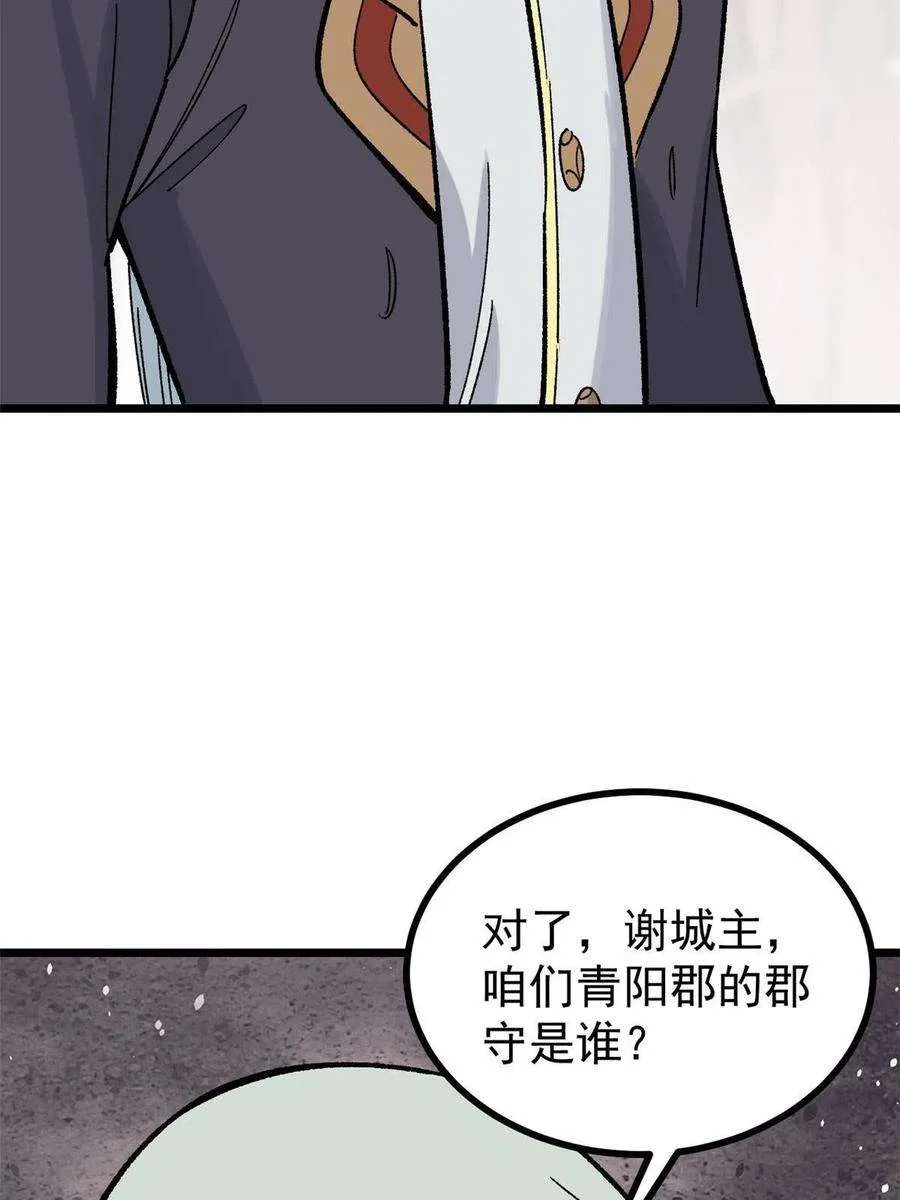 156 神秘郡守 第57页