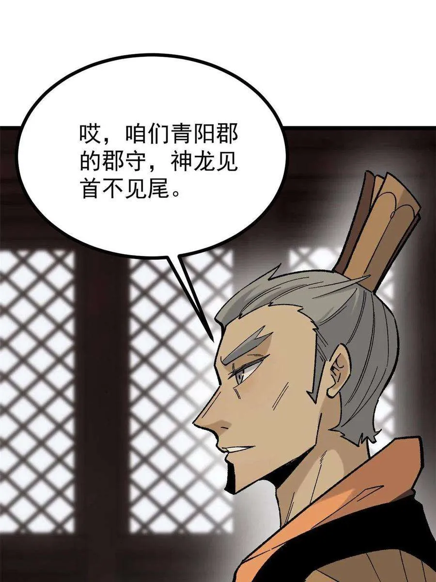156 神秘郡守 第59页