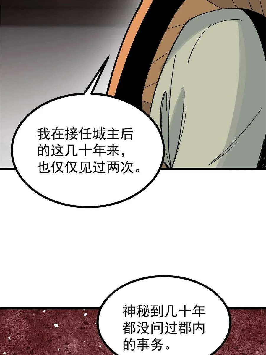 156 神秘郡守 第60页