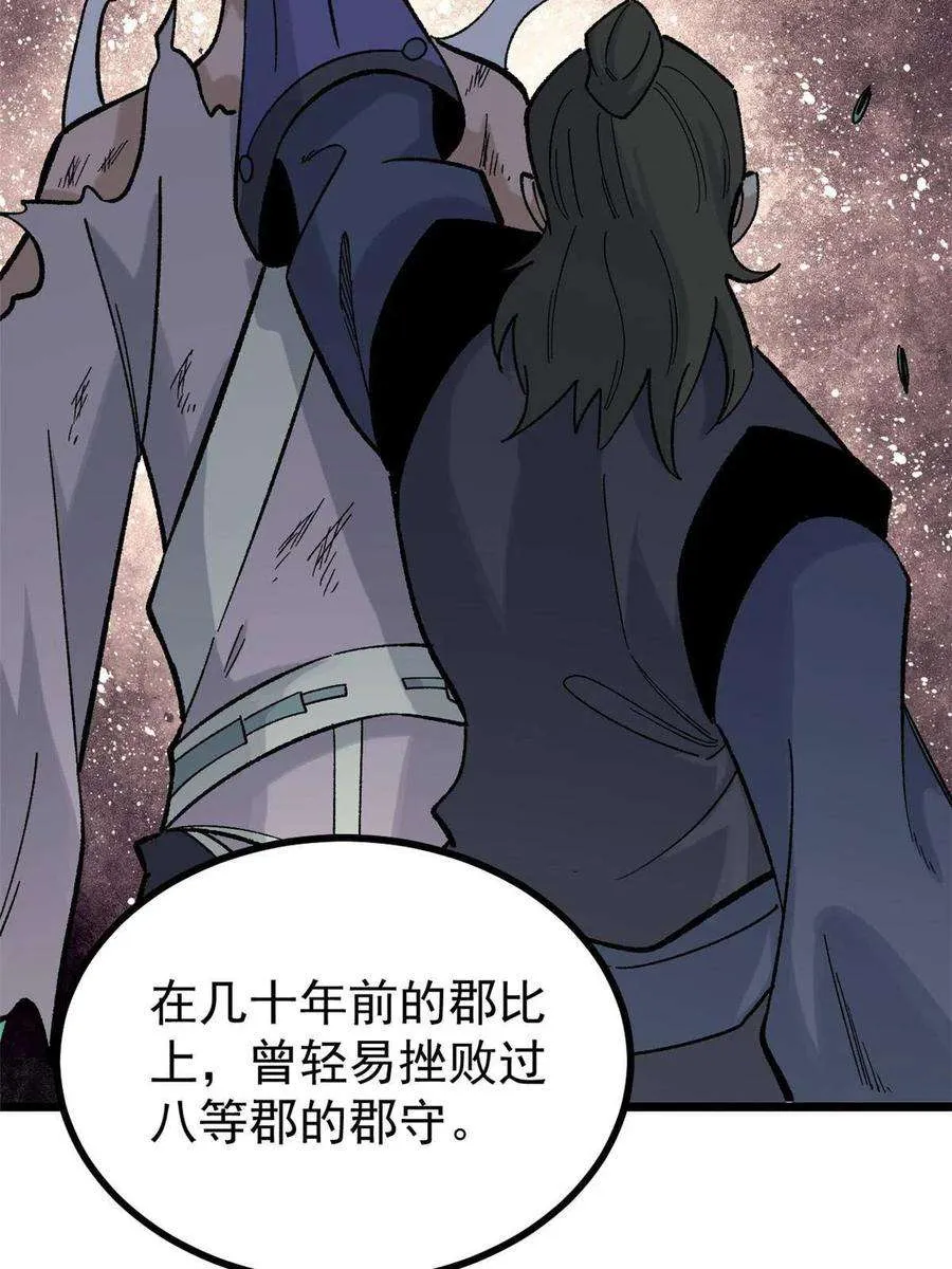 156 神秘郡守 第65页