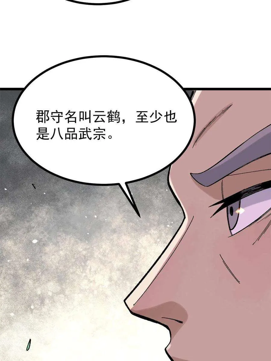 156 神秘郡守 第66页