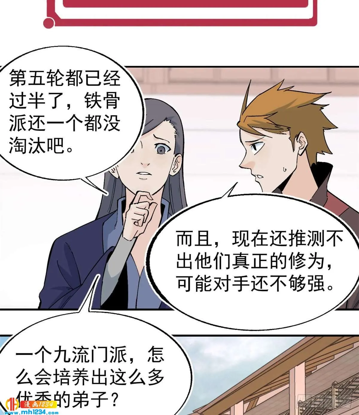 45 萧罪己的主场 第19页