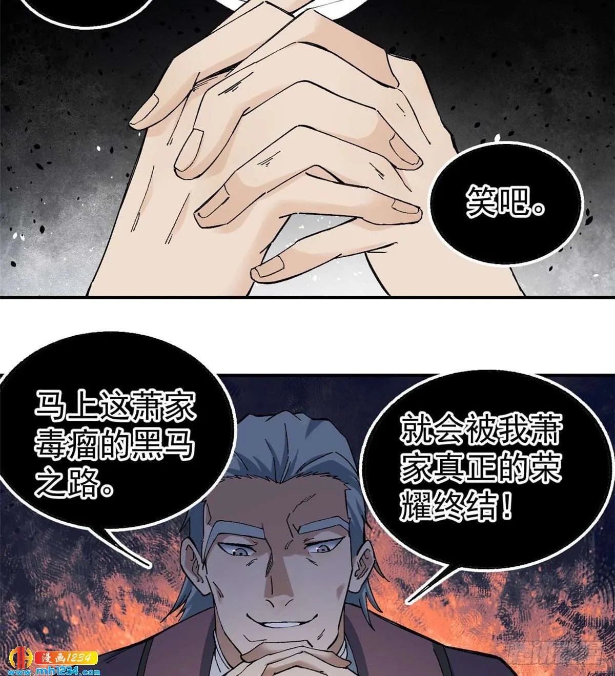 45 萧罪己的主场 第21页