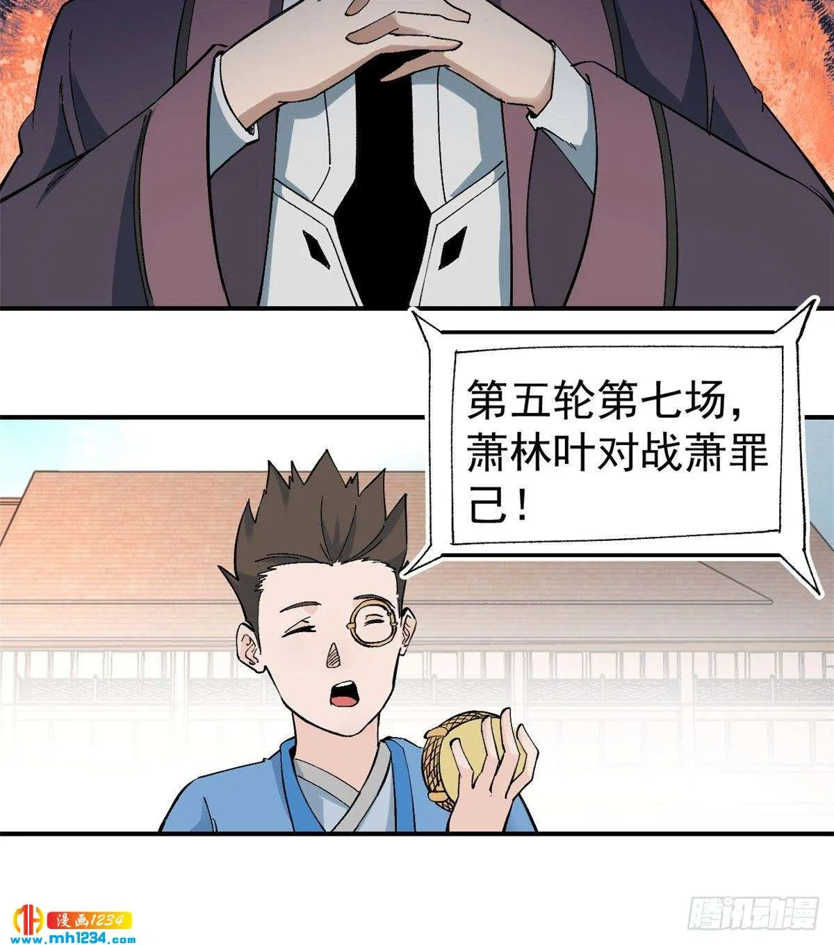 45 萧罪己的主场 第22页
