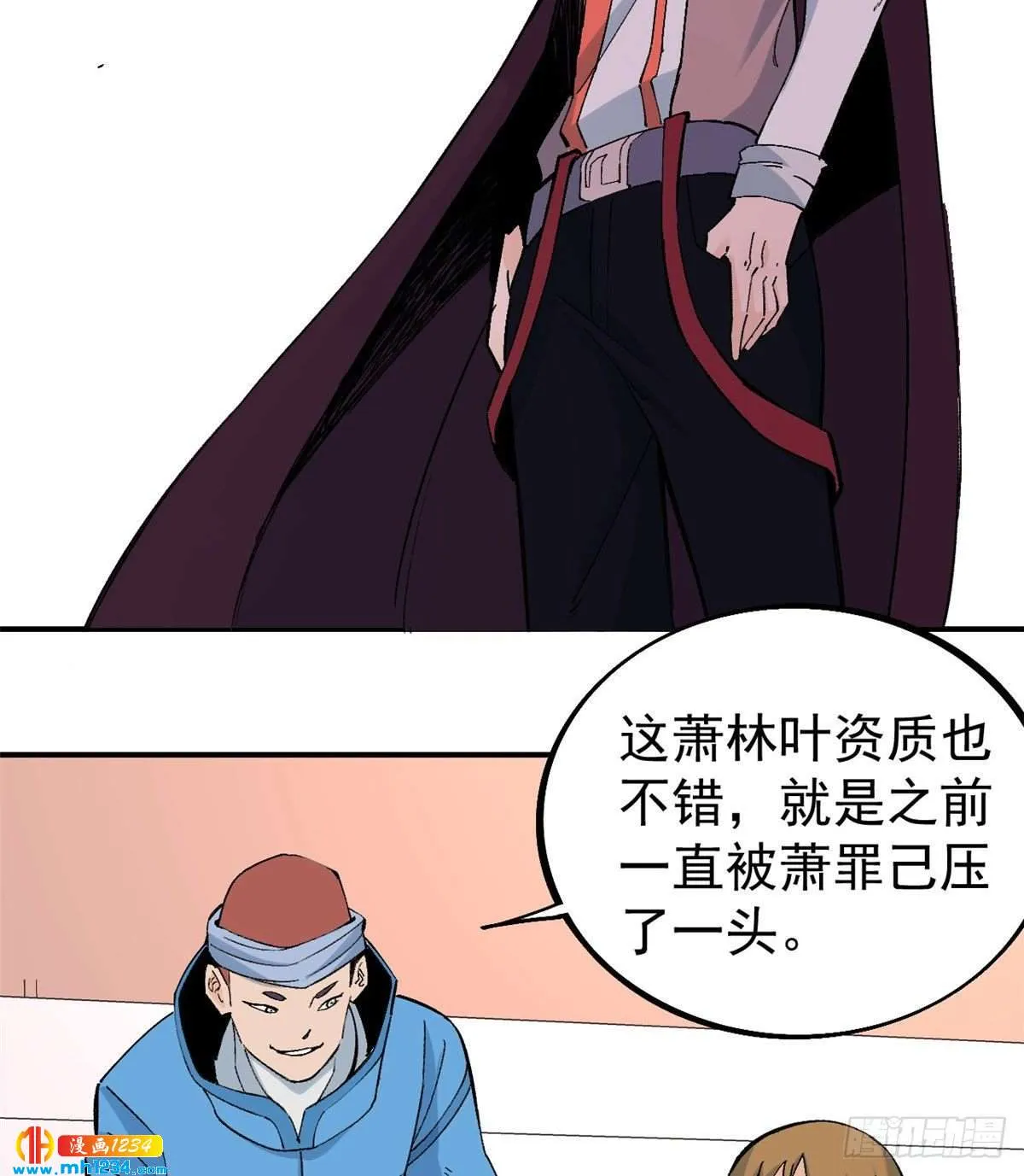 45 萧罪己的主场 第24页