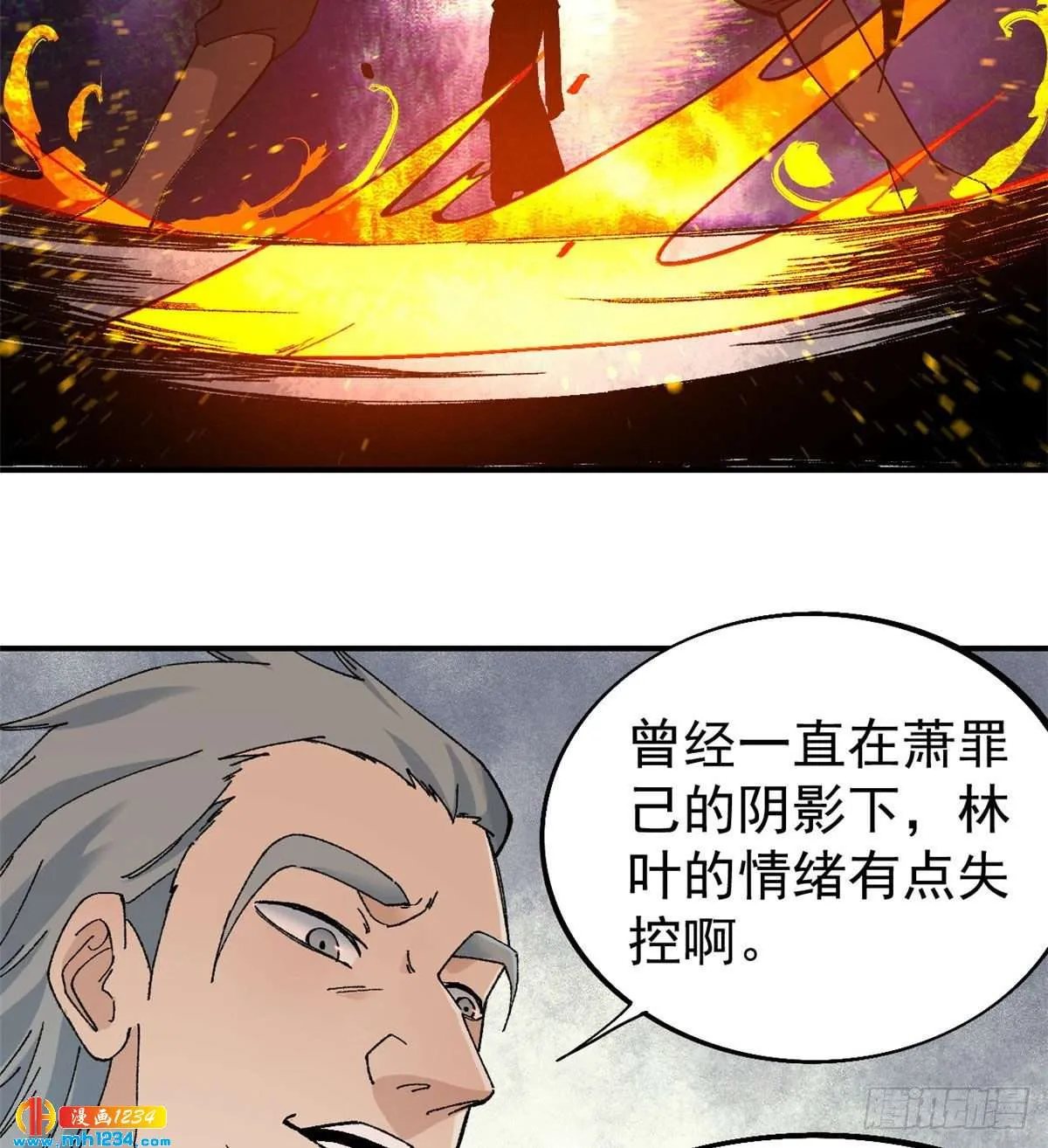 45 萧罪己的主场 第30页