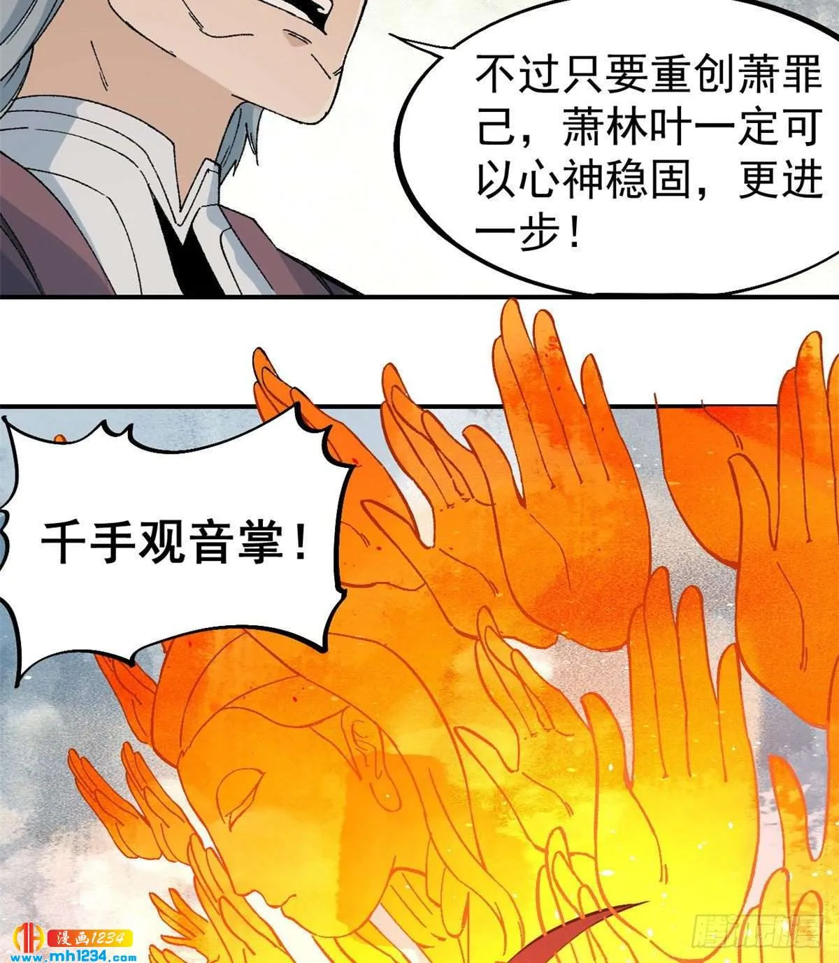 45 萧罪己的主场 第31页