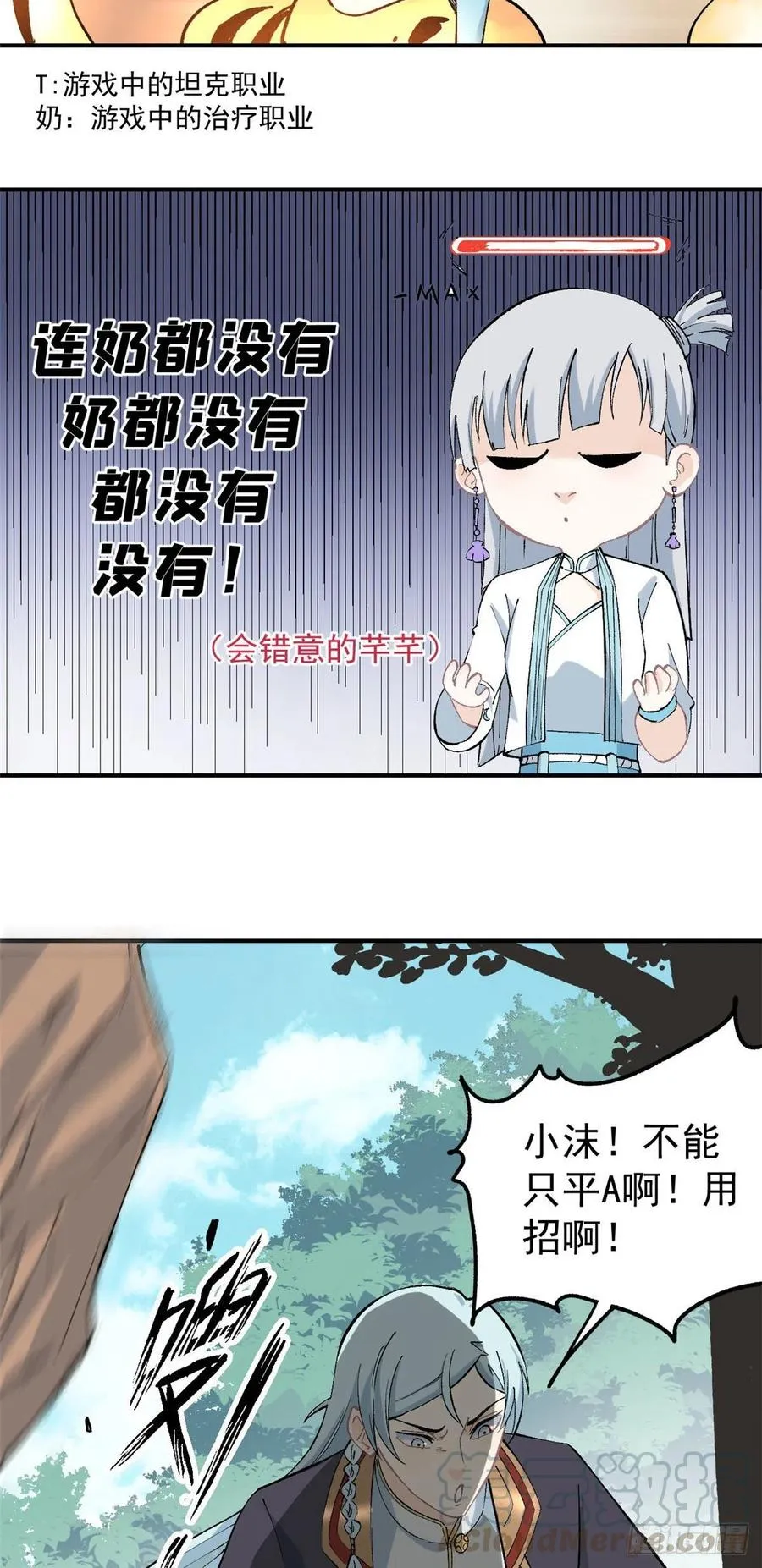 36 不止一头野怪 第5页