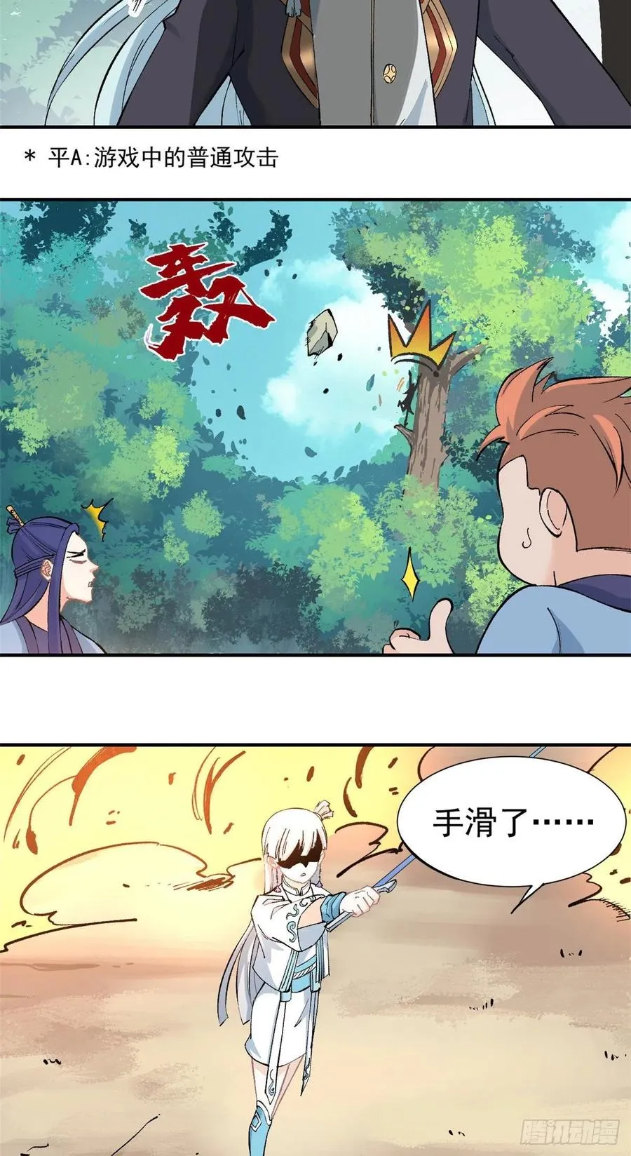 36 不止一头野怪 第6页