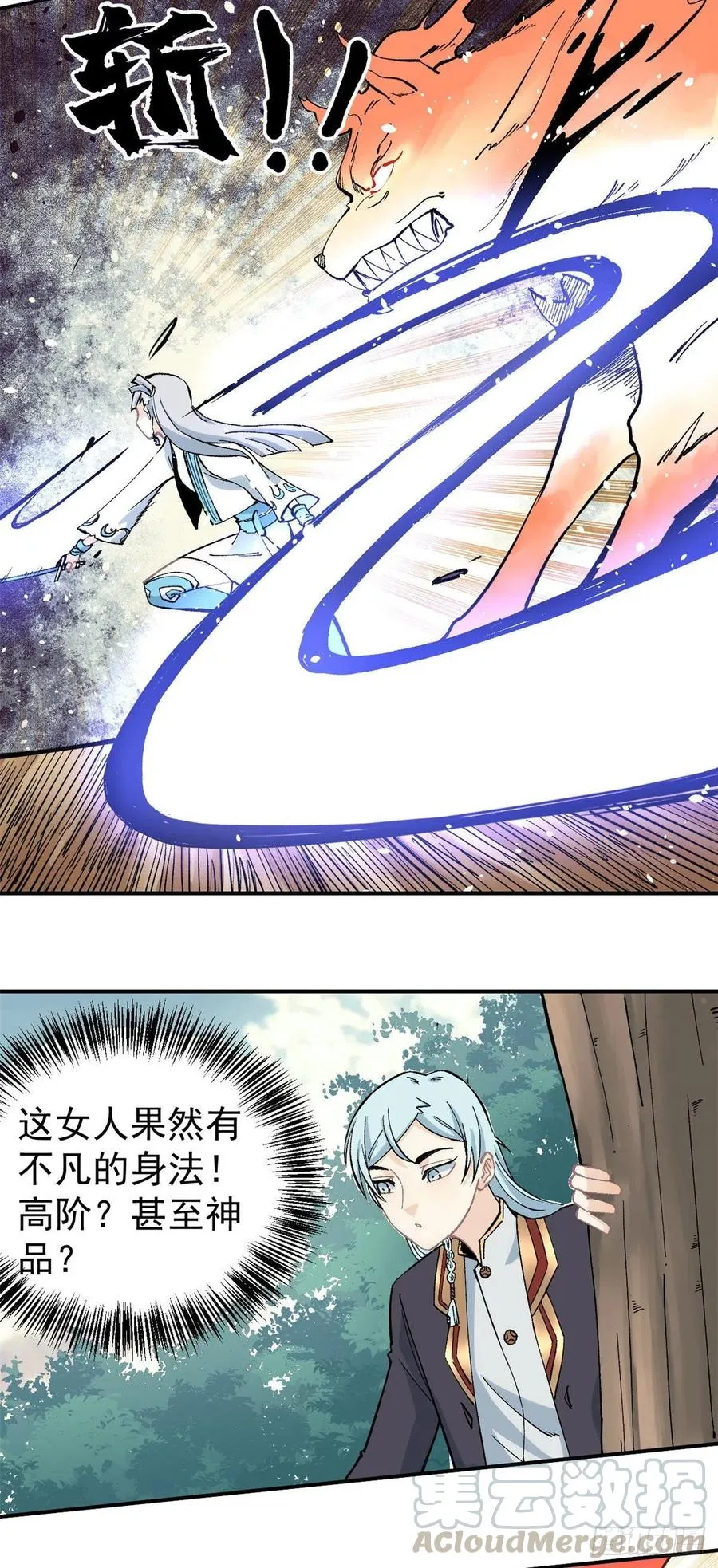 36 不止一头野怪 第9页