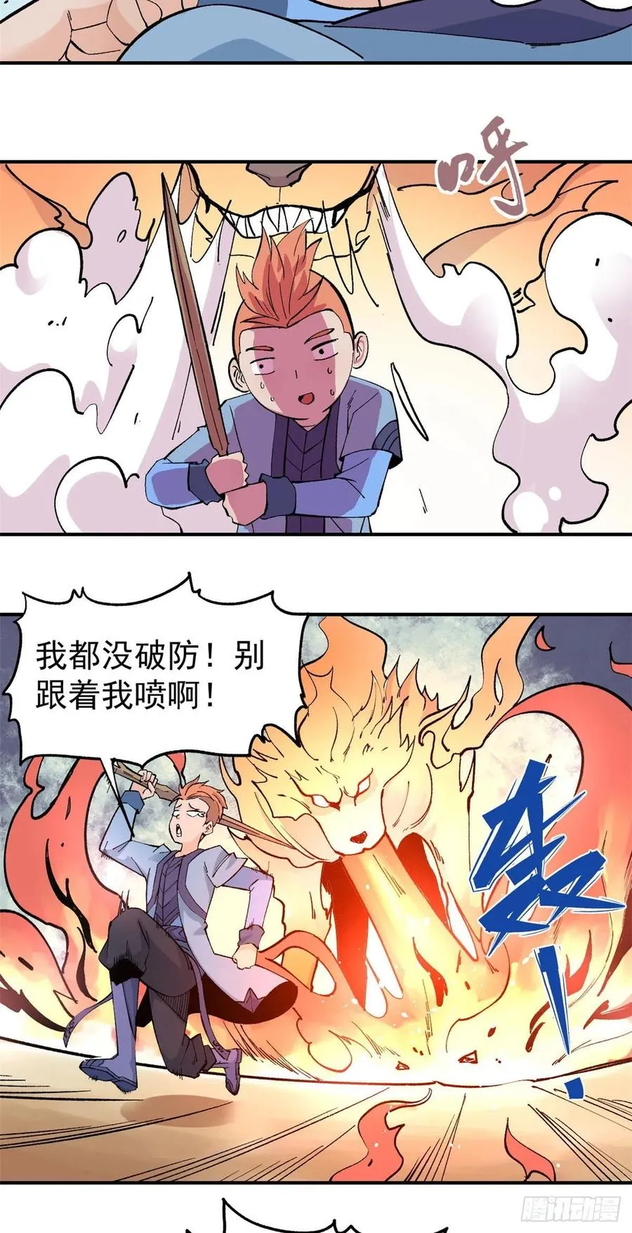 36 不止一头野怪 第12页