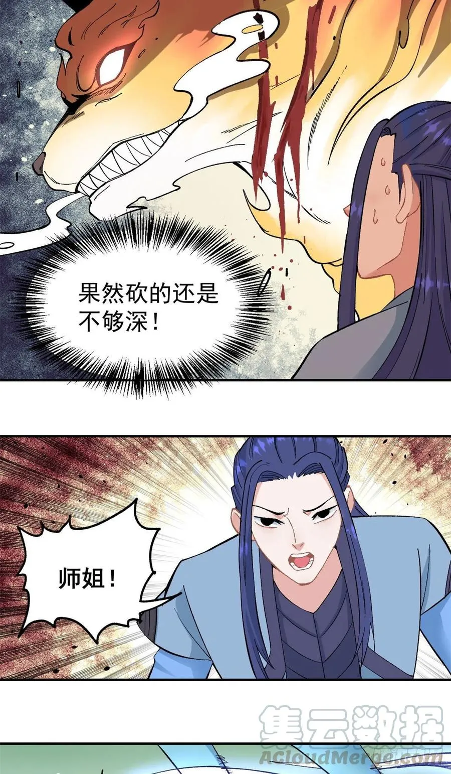 36 不止一头野怪 第15页