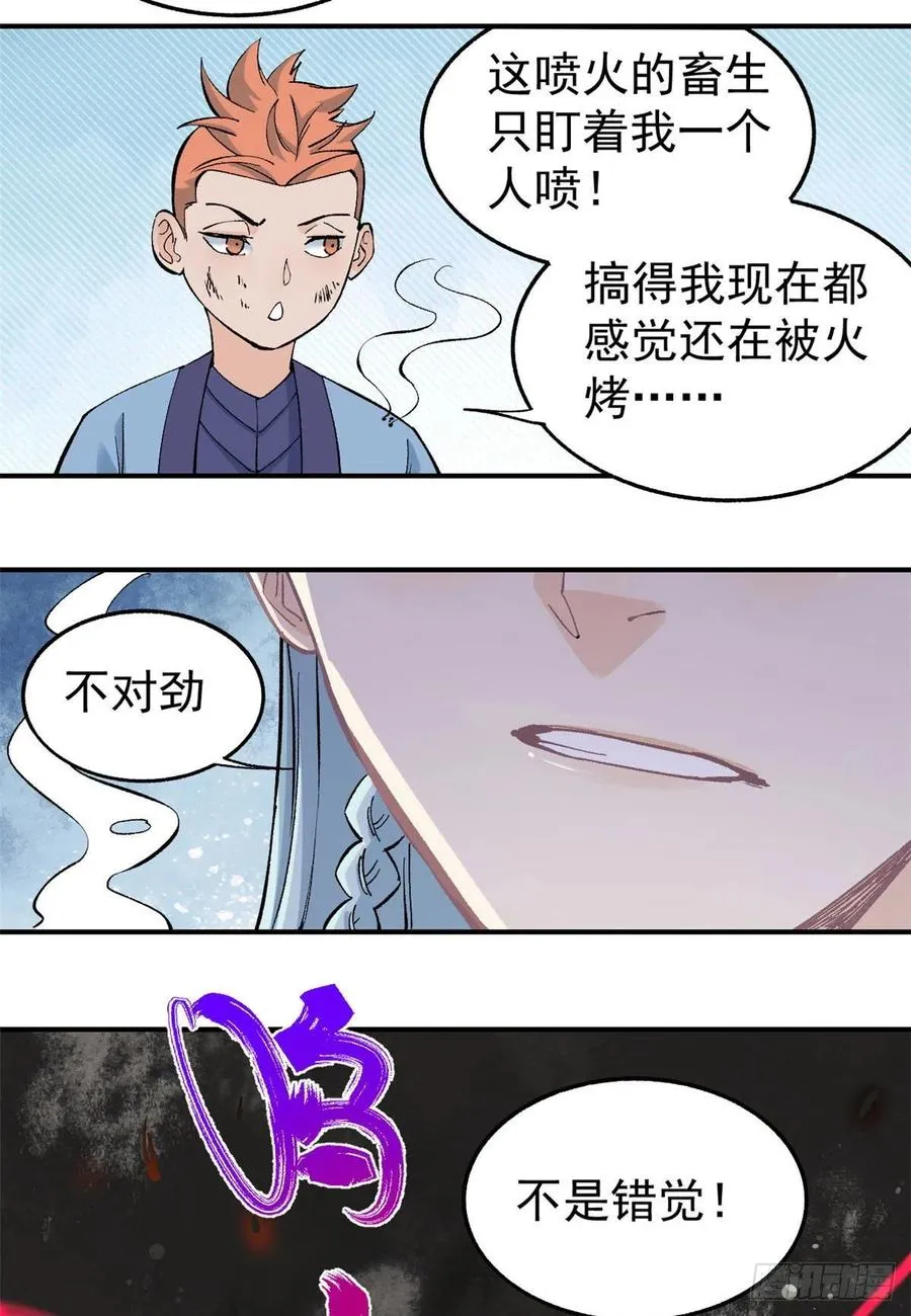 36 不止一头野怪 第22页