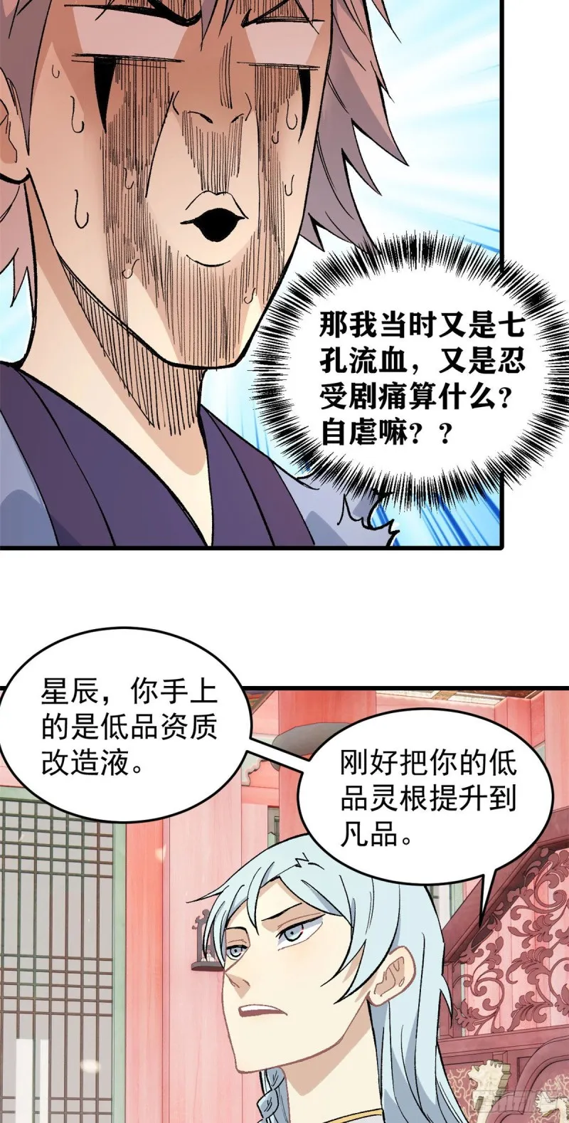 71 夜帝又又又惊了 第7页