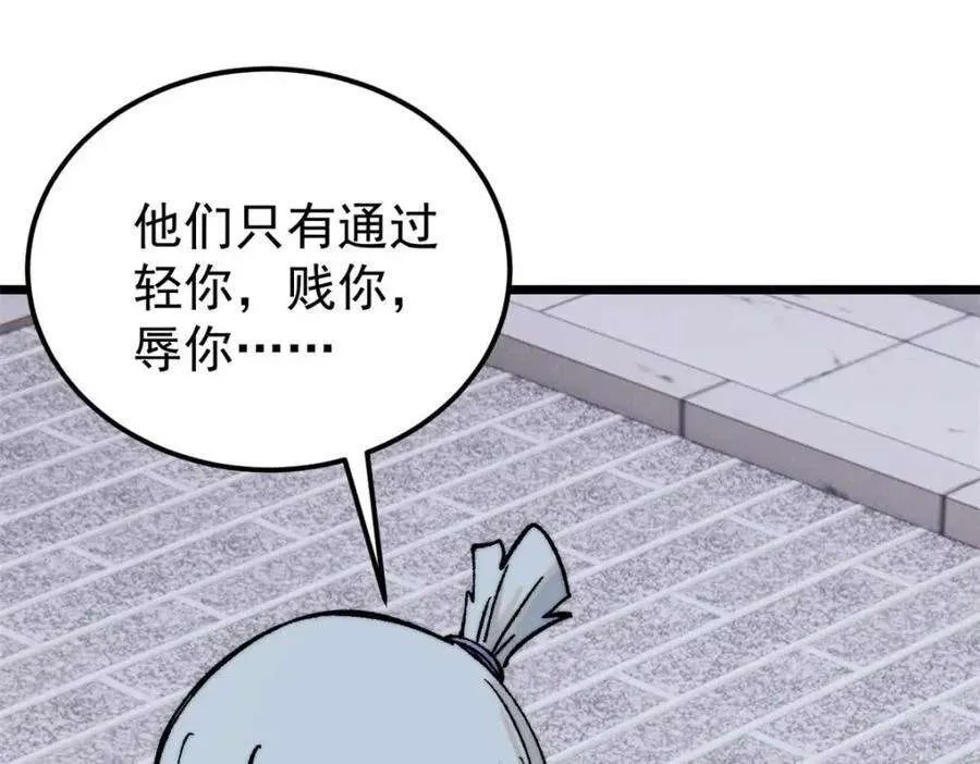 269 天之骄子自尊破碎 第116页