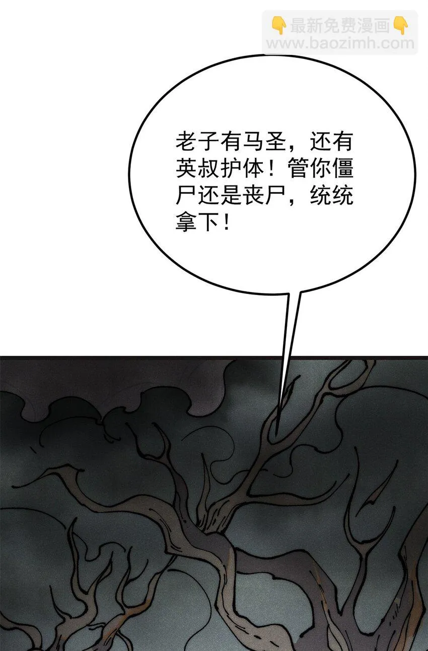 285 夜星辰的大号登场 第8页