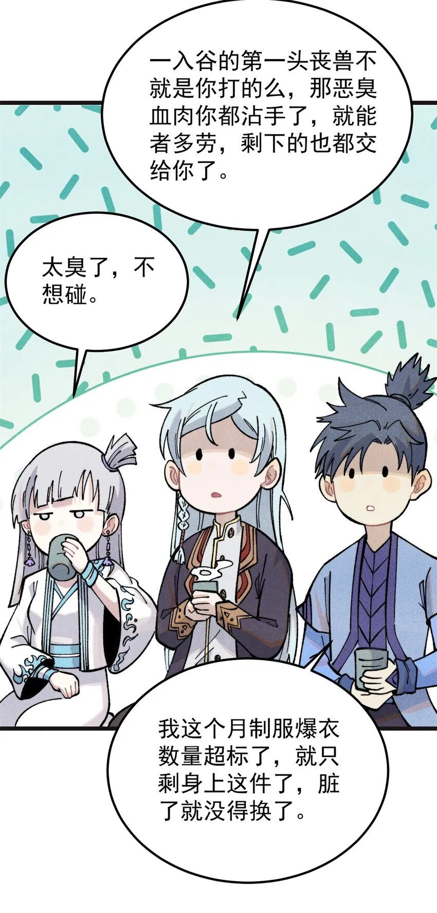 285 夜星辰的大号登场 第23页