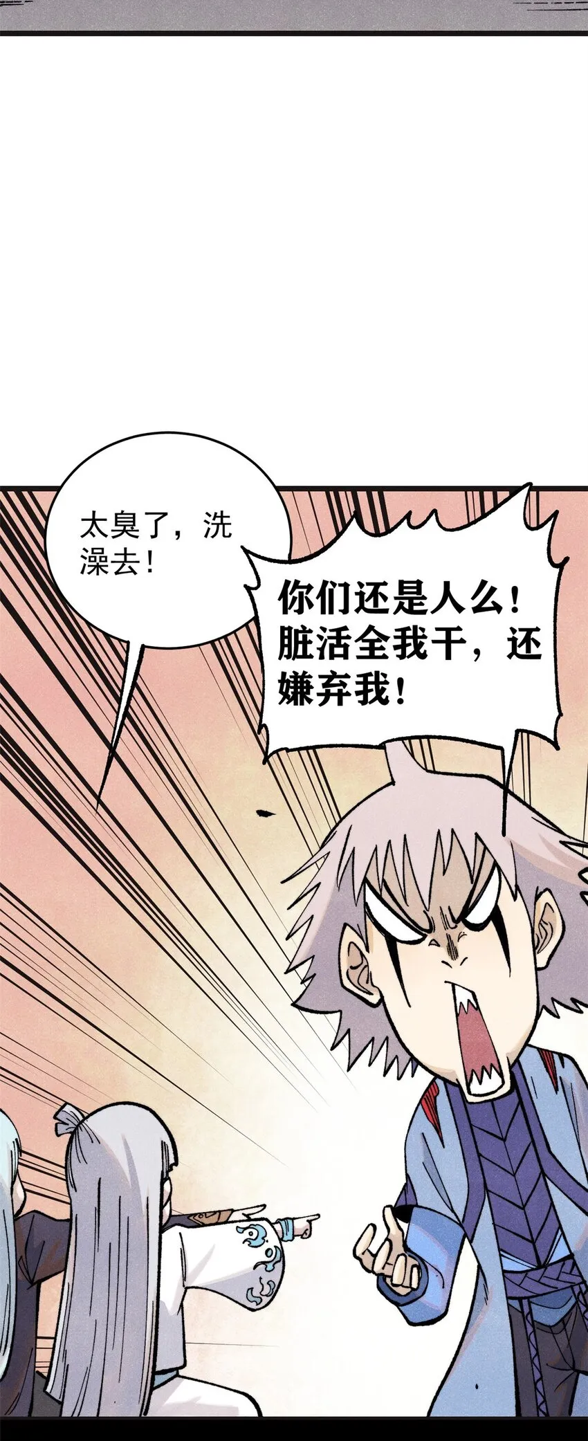 285 夜星辰的大号登场 第26页