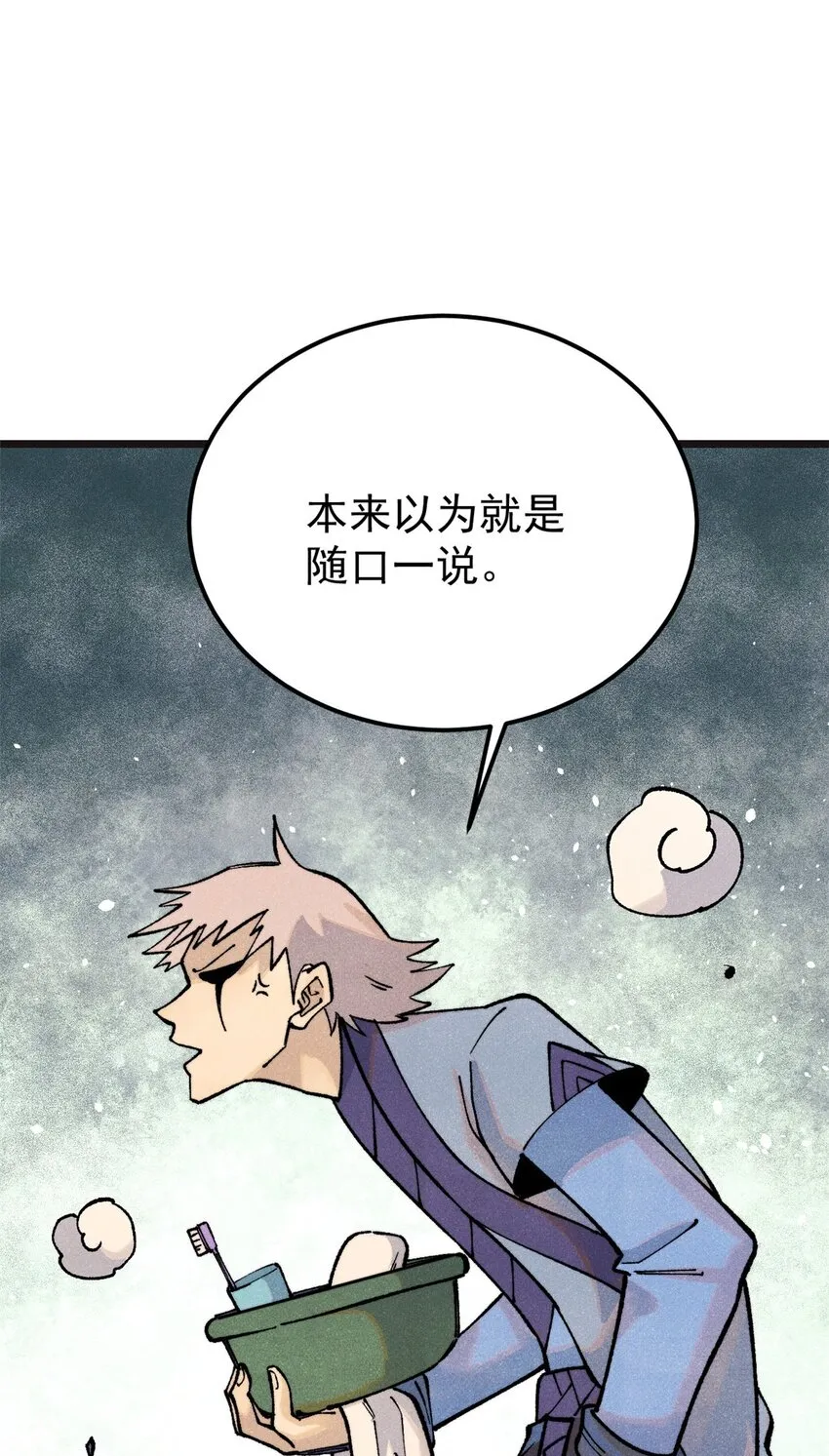 285 夜星辰的大号登场 第28页