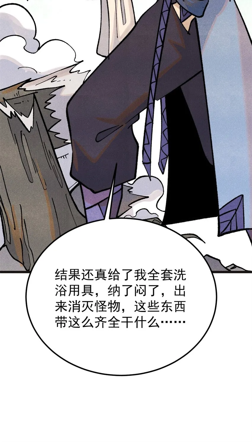 285 夜星辰的大号登场 第29页