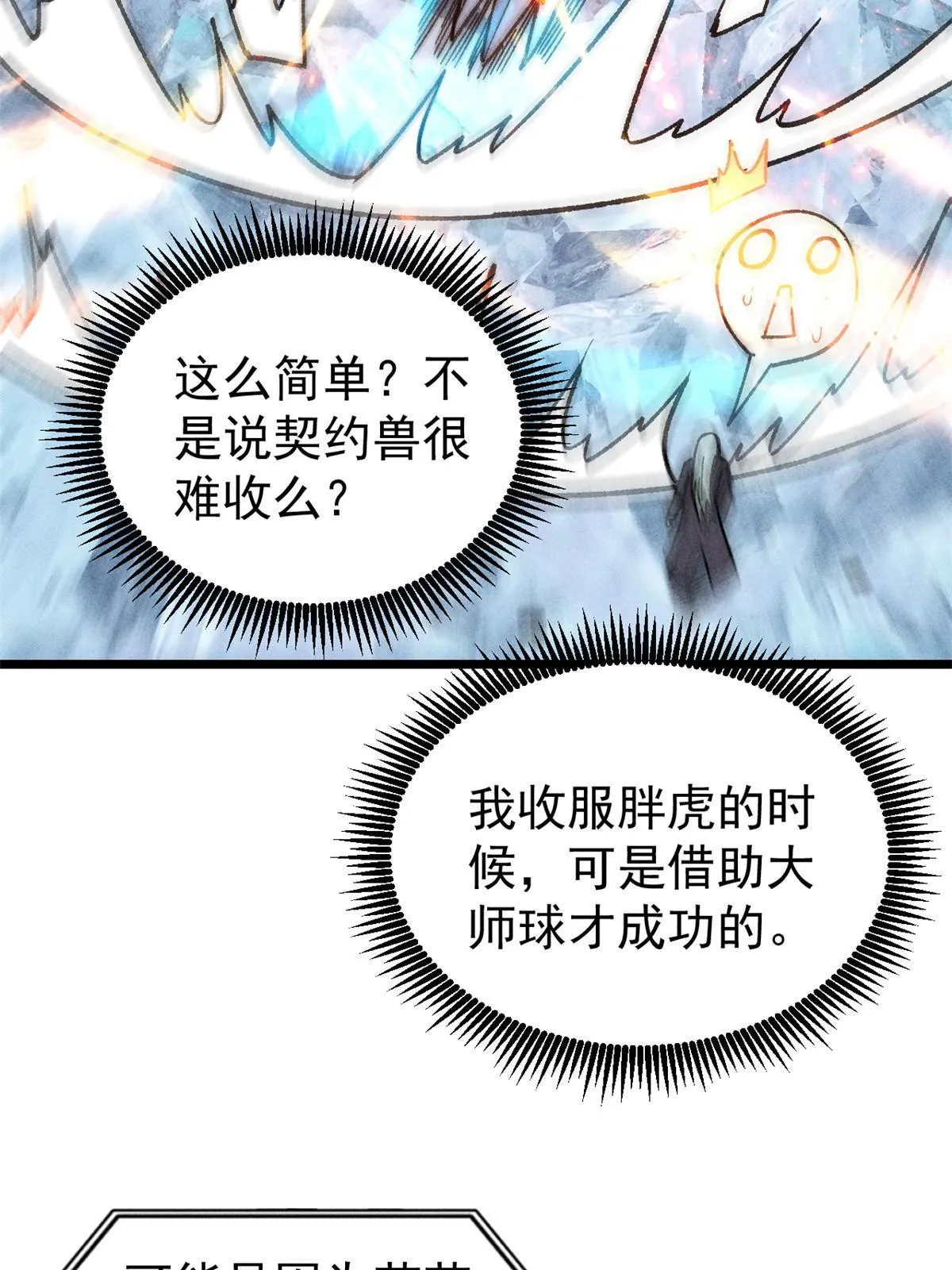 191 骚话小王子 第11页