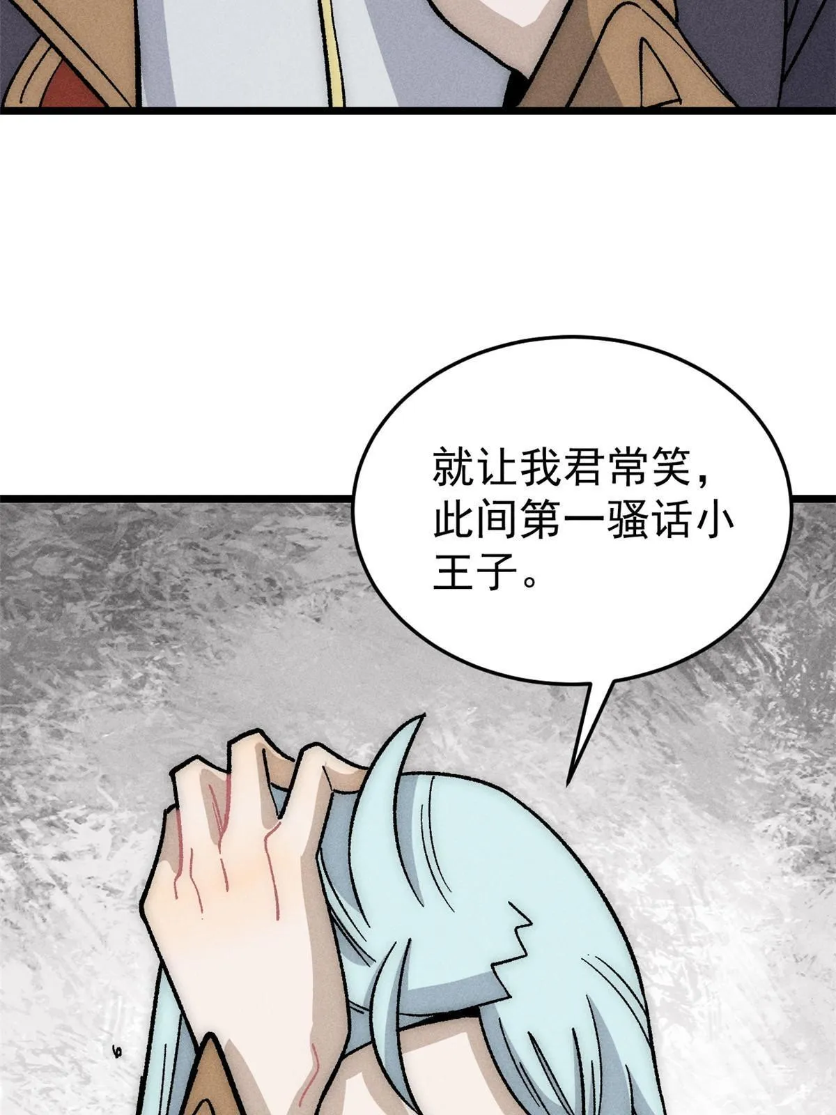 191 骚话小王子 第24页