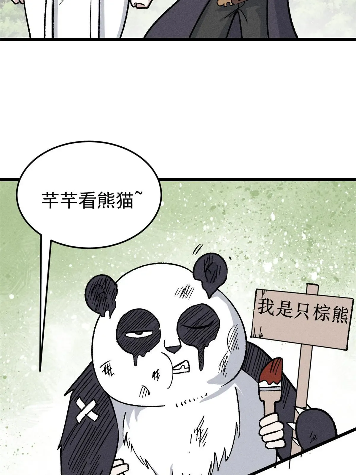 191 骚话小王子 第31页