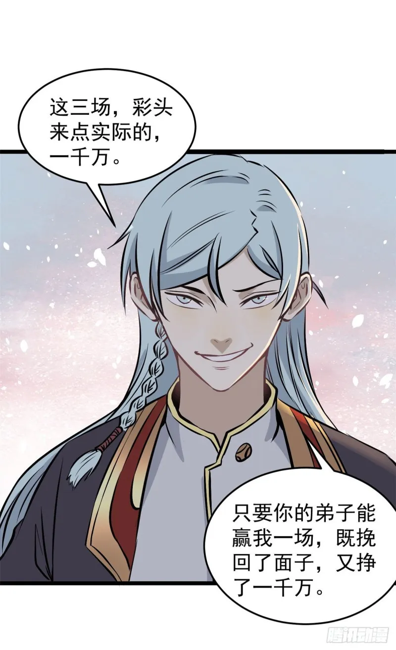 91 夜星辰压轴 第5页