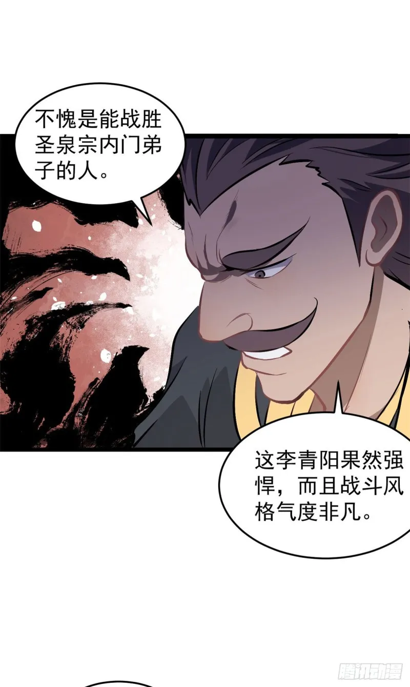 91 夜星辰压轴 第20页