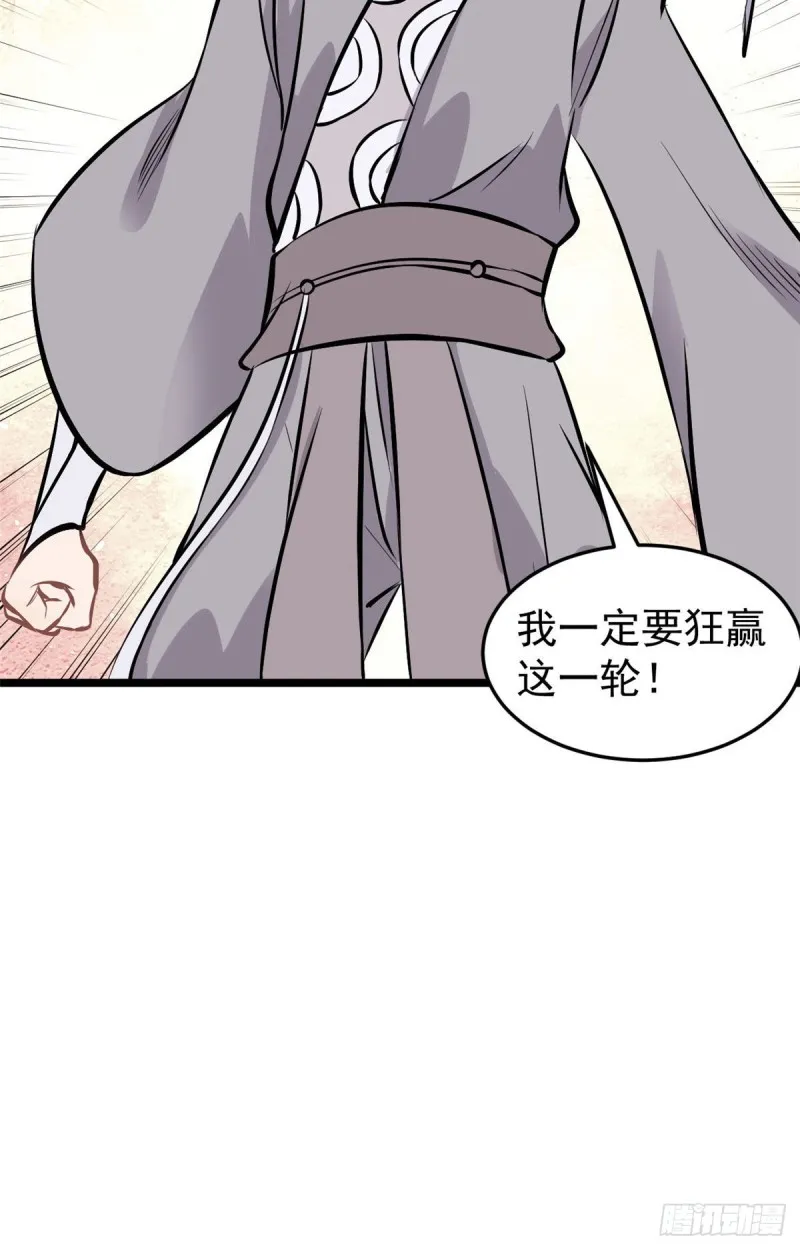 91 夜星辰压轴 第31页